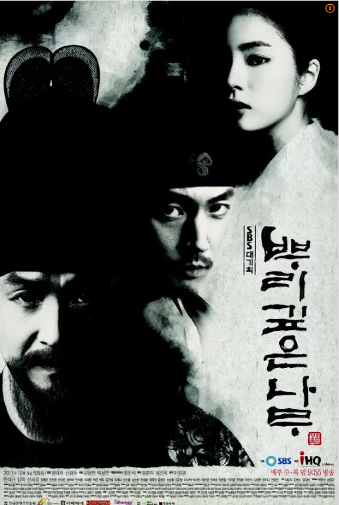 드라마 뿌리깊은 나무 소개