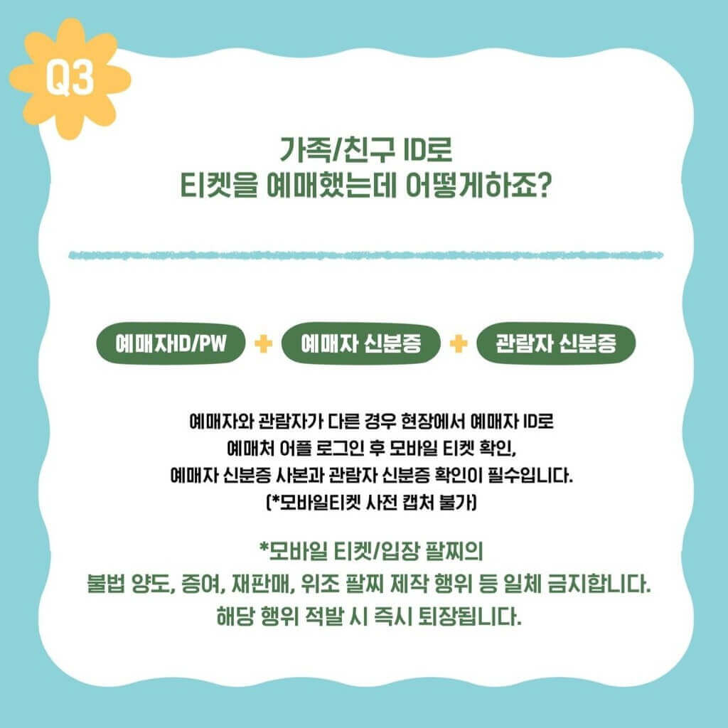 코리아 메모리얼 페스타 행사정보(드레스코드,모바일티켓)