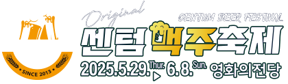 센텀 맥주 축제 관련 사진