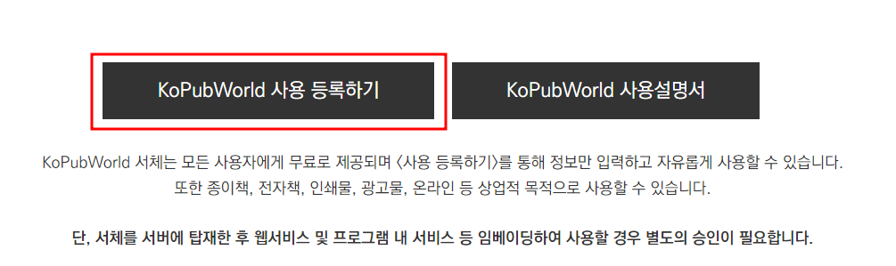 KoPub 폰트 설치방법