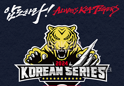 2024 KBO 한국시리즈 5차전 KIA vs 삼성 중계 일정