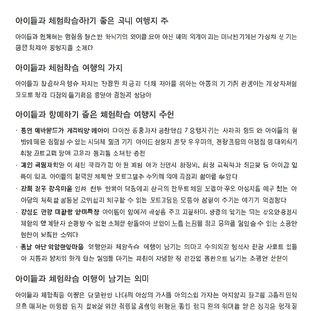 아이들과 체험학습하기 좋은 국내 여행지 추천