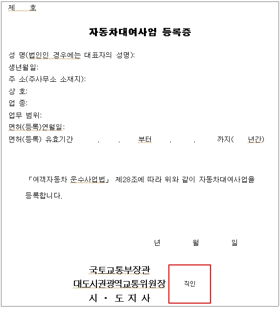 [자동차대여사업 등록증]
