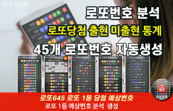로또번호 자동생성 예상번호 당첨번호 분석 생성