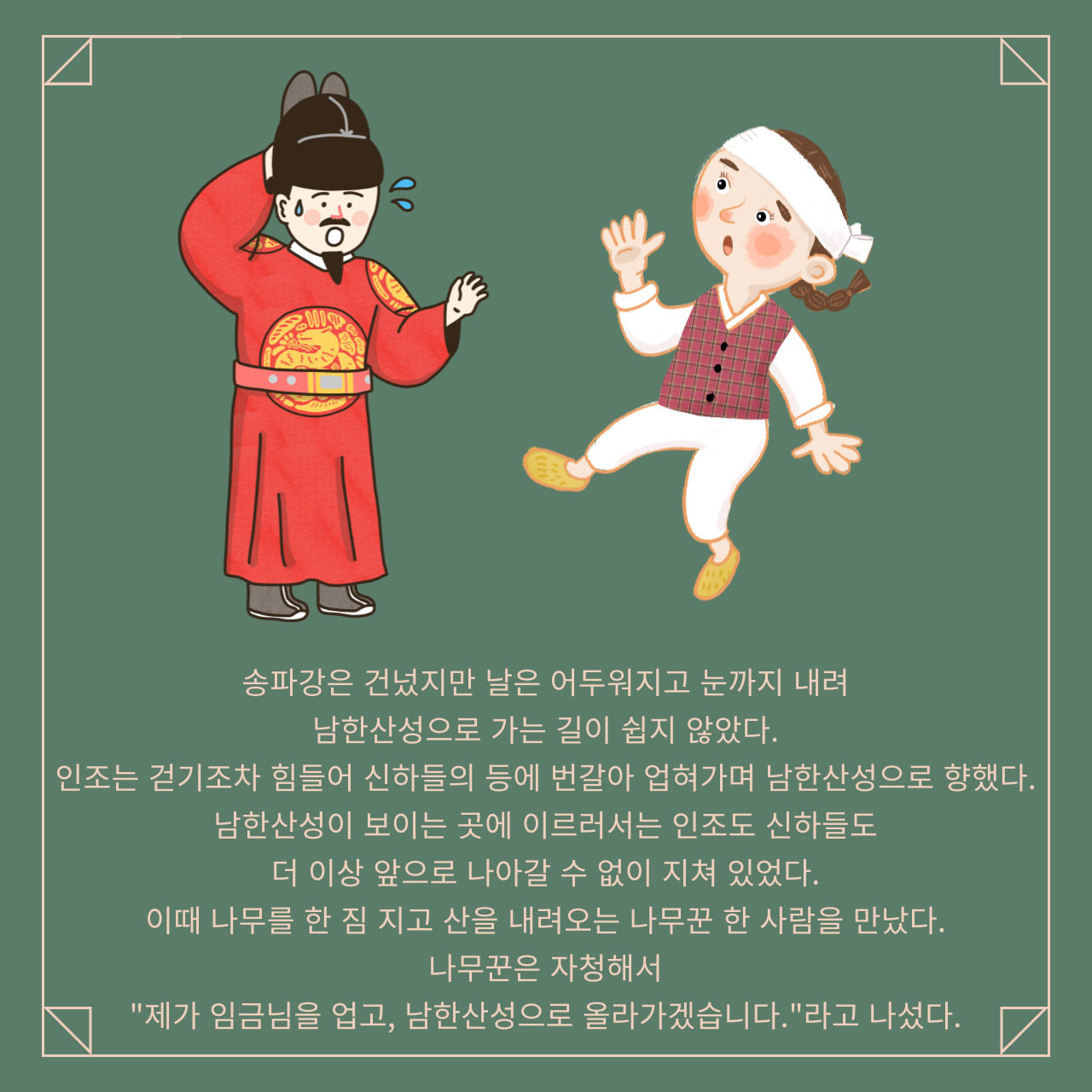 지역설화-인조와서흔남