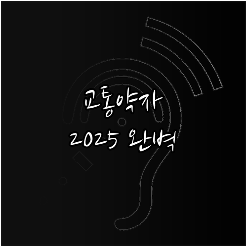 용인시 교통약자 이동지원센터 2025..