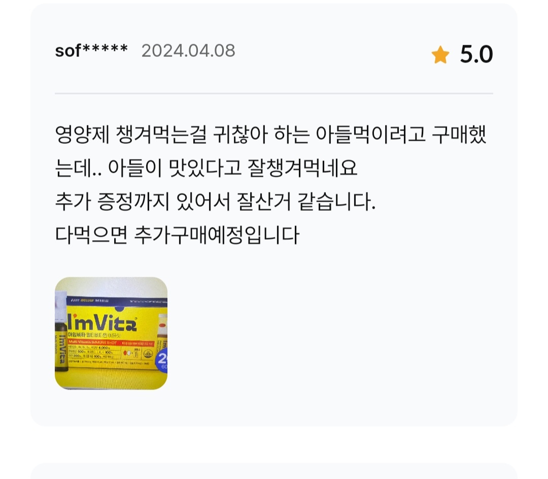 Imvita멀티비타민이뮨샷후기