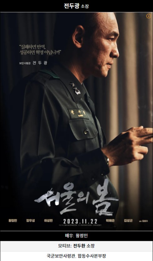 서울의 봄 포스터