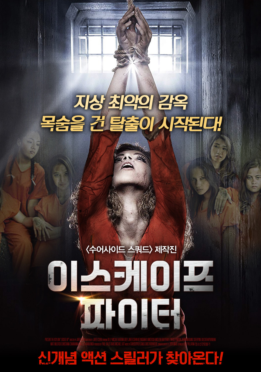 이스케이프 파이터