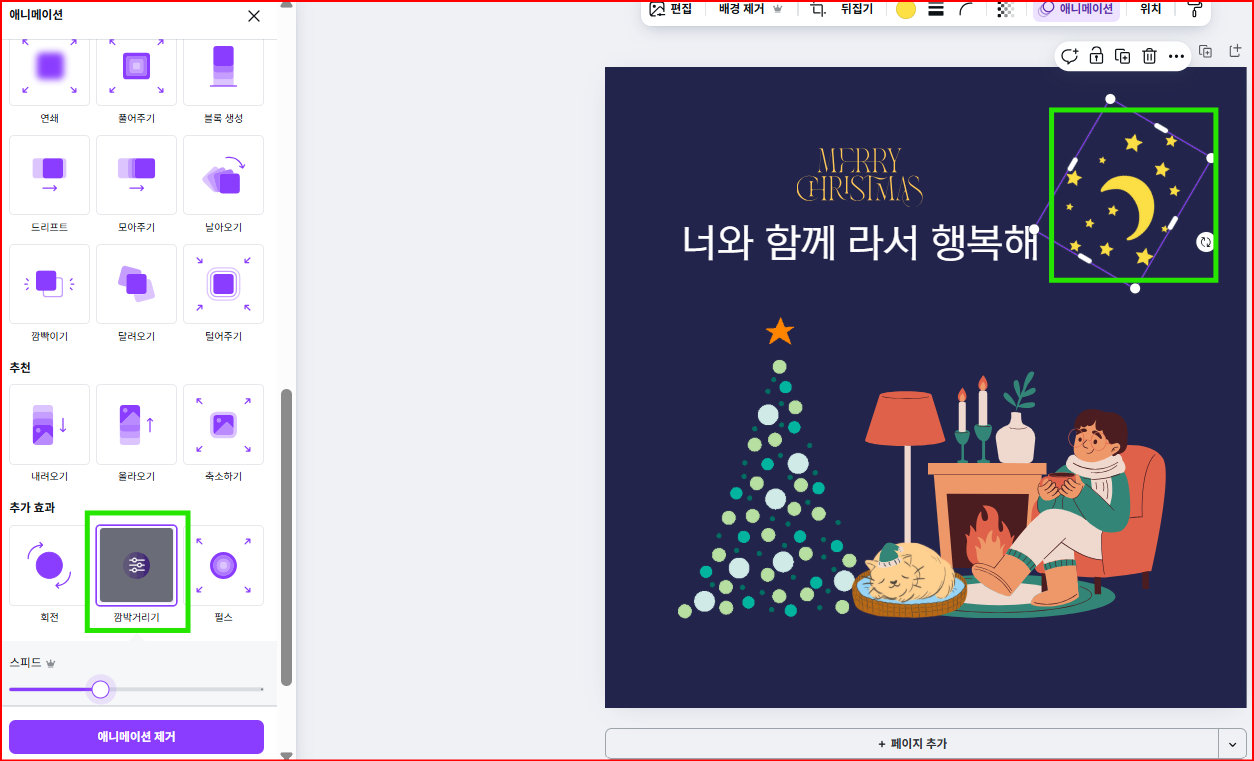 alt="애이메이션 달에 적용"