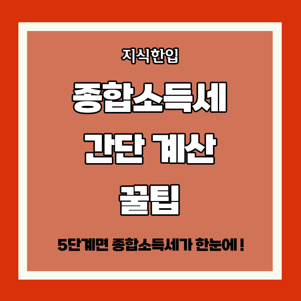 종합소득세 계산 간단 계산 간편신고 홈텍스