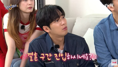 이상엽 사주와 결혼 시기 예견 장면7