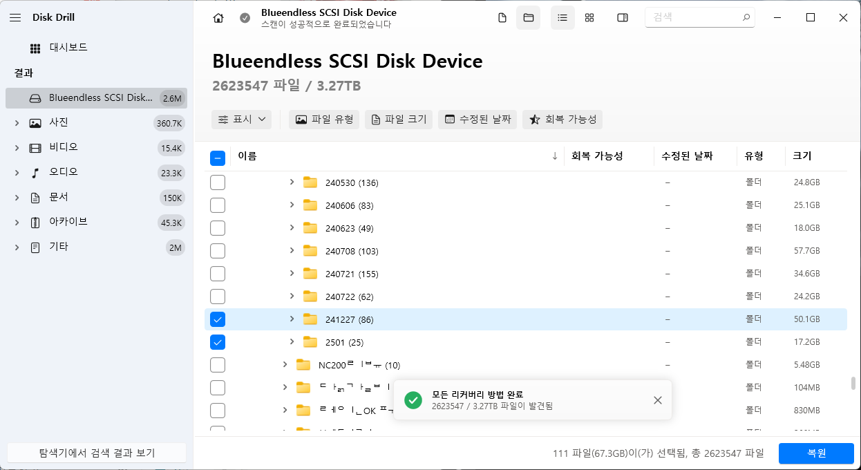SSD 고장 났을때 데이터 복구 하는 쉬운 방법 캡처 4