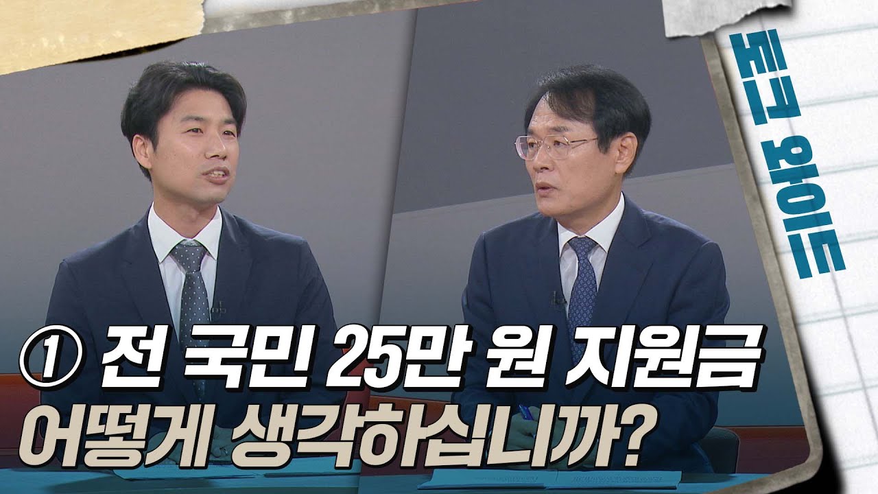 전국민 25만원 지원금 (민생회복지원금 25만원)