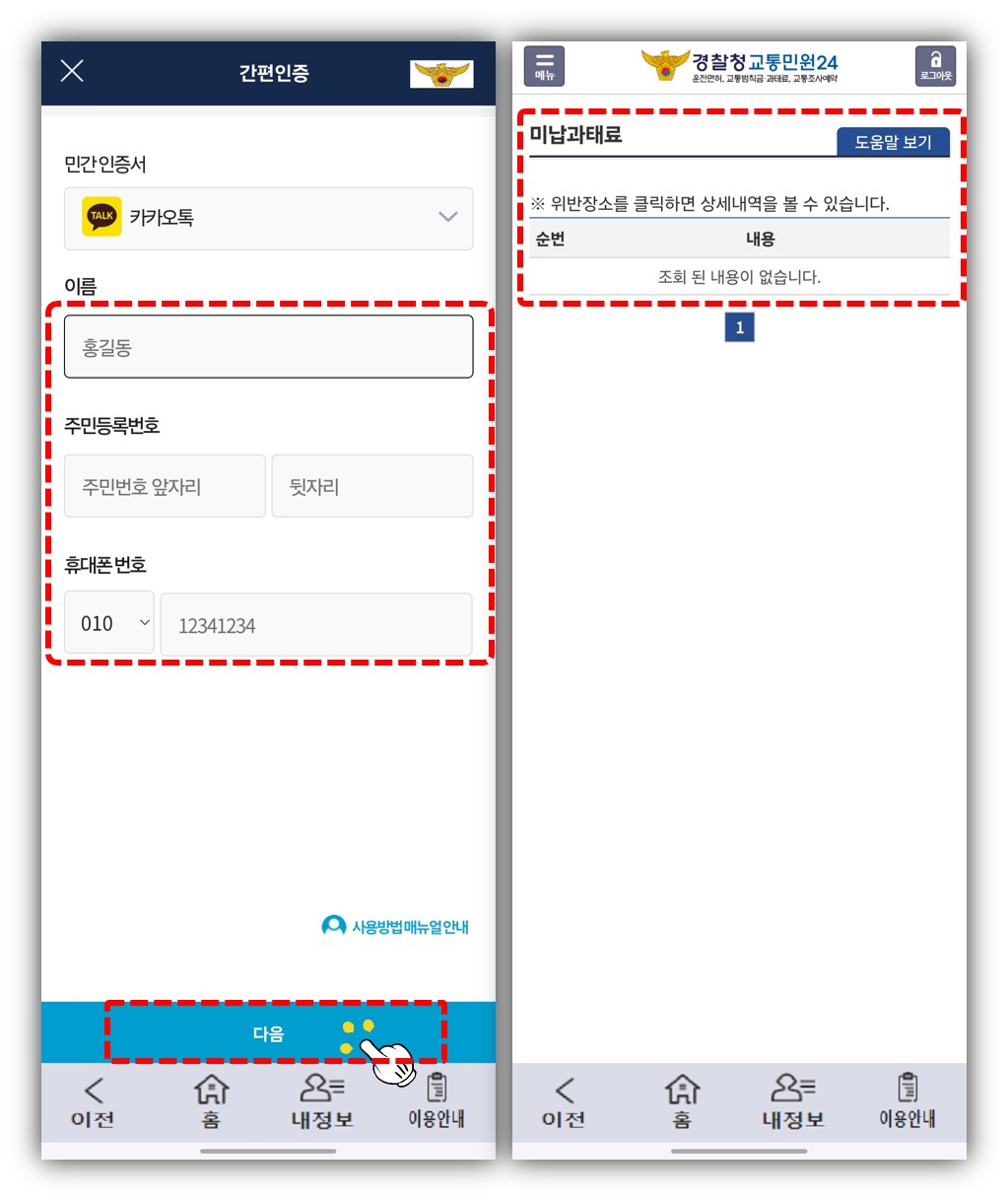 자동차 과태료 조회