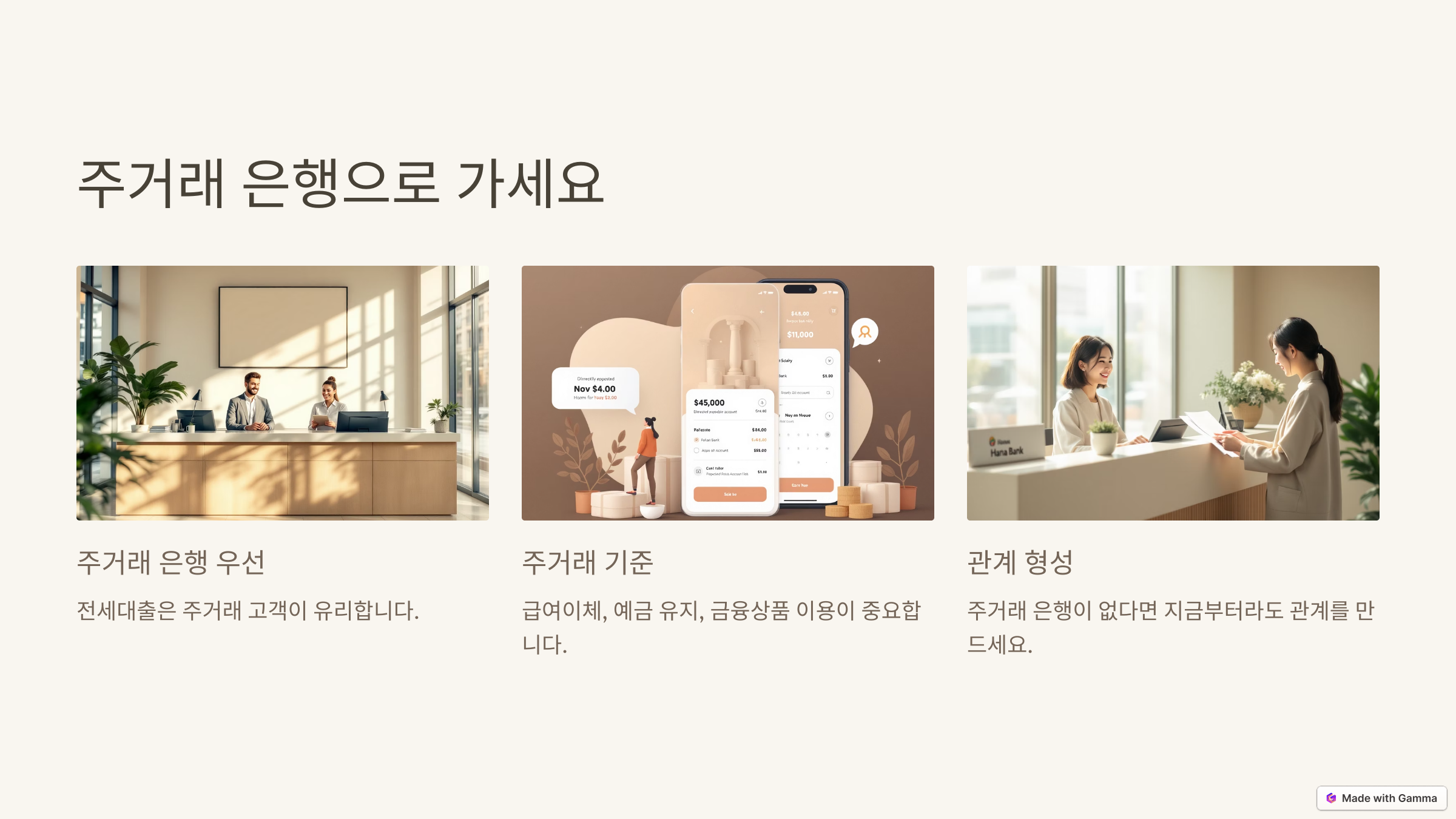 전세대출 상담은 반드시 주거래 은행으로 가세요