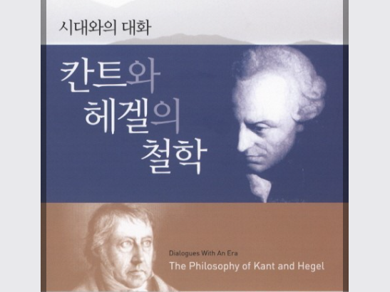 칸트의 인식론, 의무론, 영구평화론 _ 중,고생 학습에 알맞은