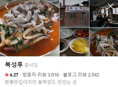 군산 복성루 네이버 플레이스