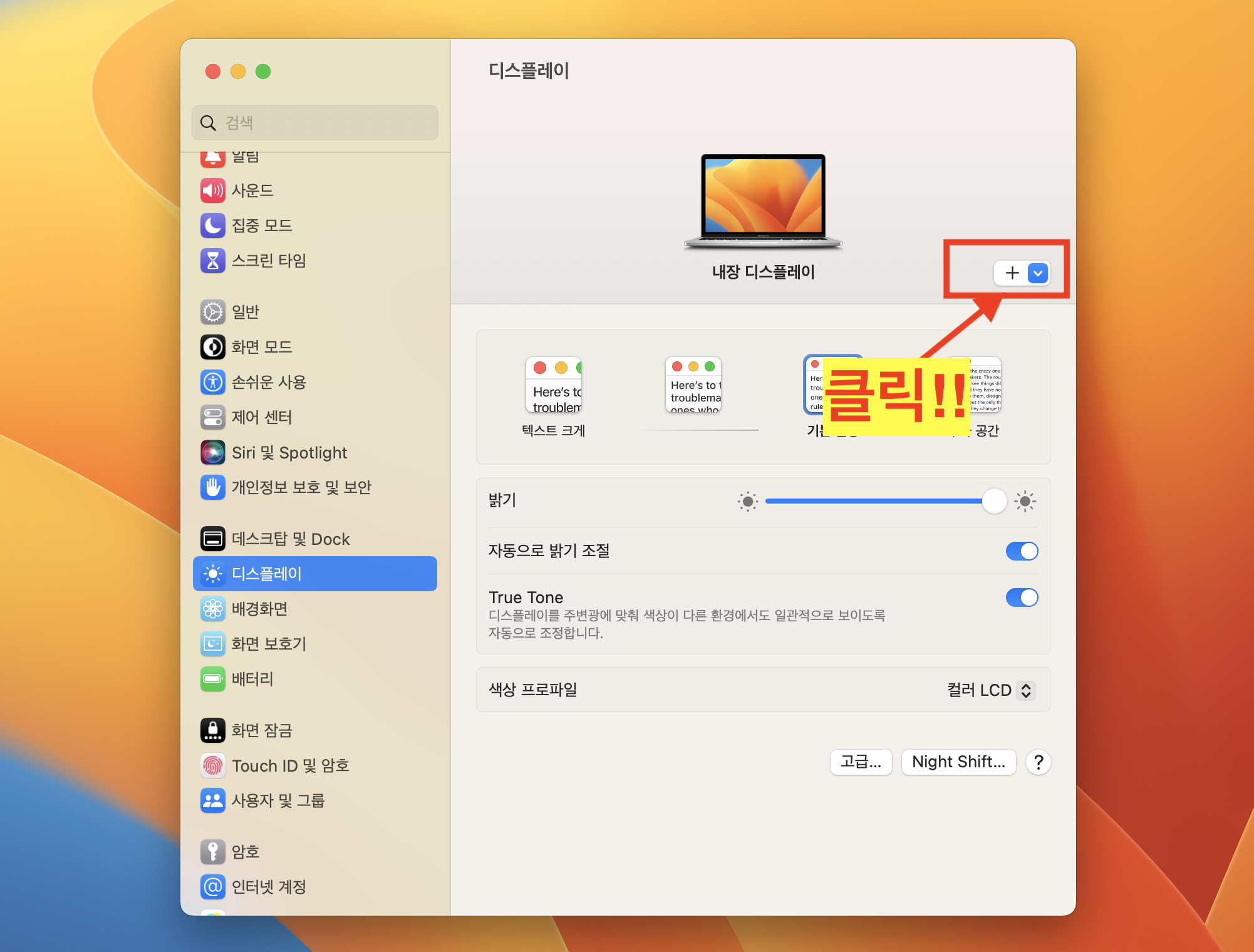 맥북-+표시클릭하기