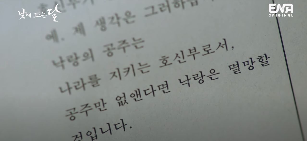 낮에뜨는달_2회