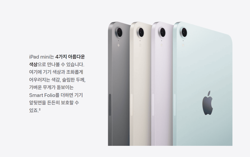 아아패드 미니 4가지 색상