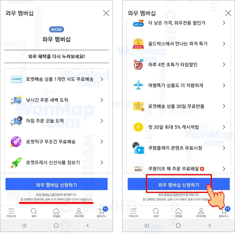 쿠팡-와우회원-가입