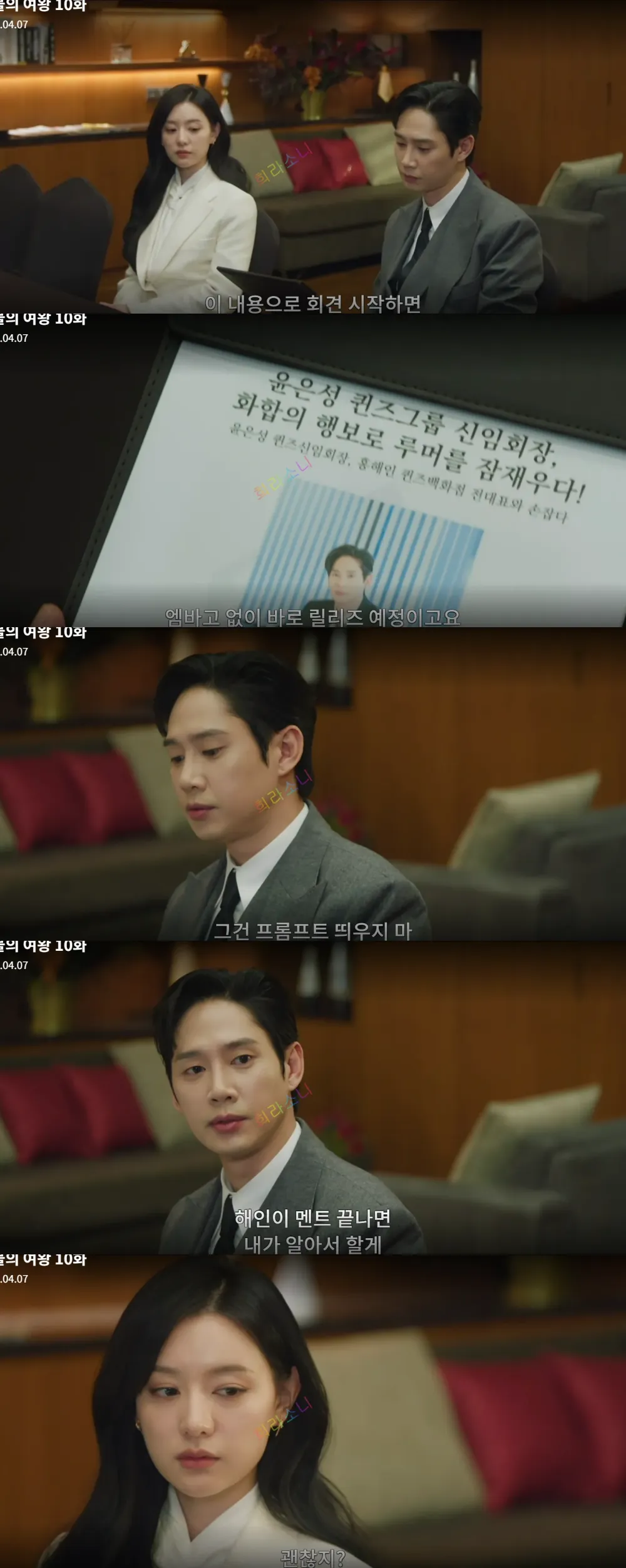 은성의 회장 취임식 기자회견을 준비하는 은성과 해인.