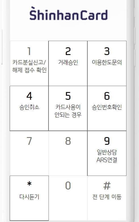 분실신고전용-ARS안내
