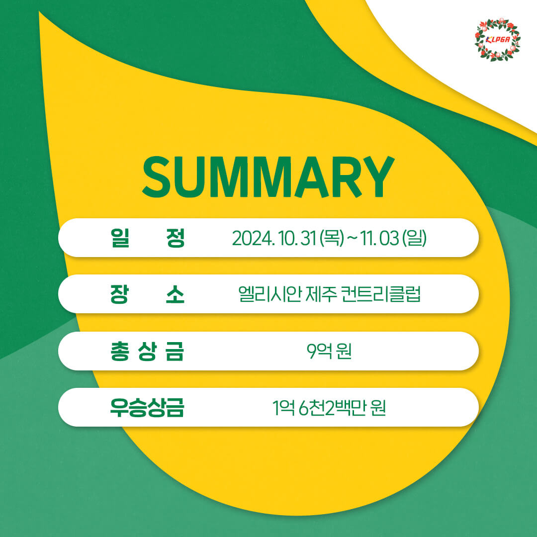 KLPGA S오일 챔피언십