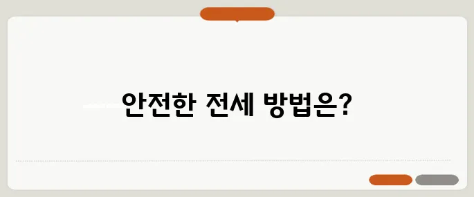 전세보증금 반환이 불확실한 시대, 어떻게 대비해야 할까요?