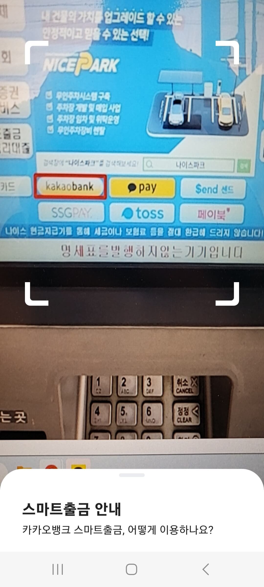스마트출금 이용 방법 5
