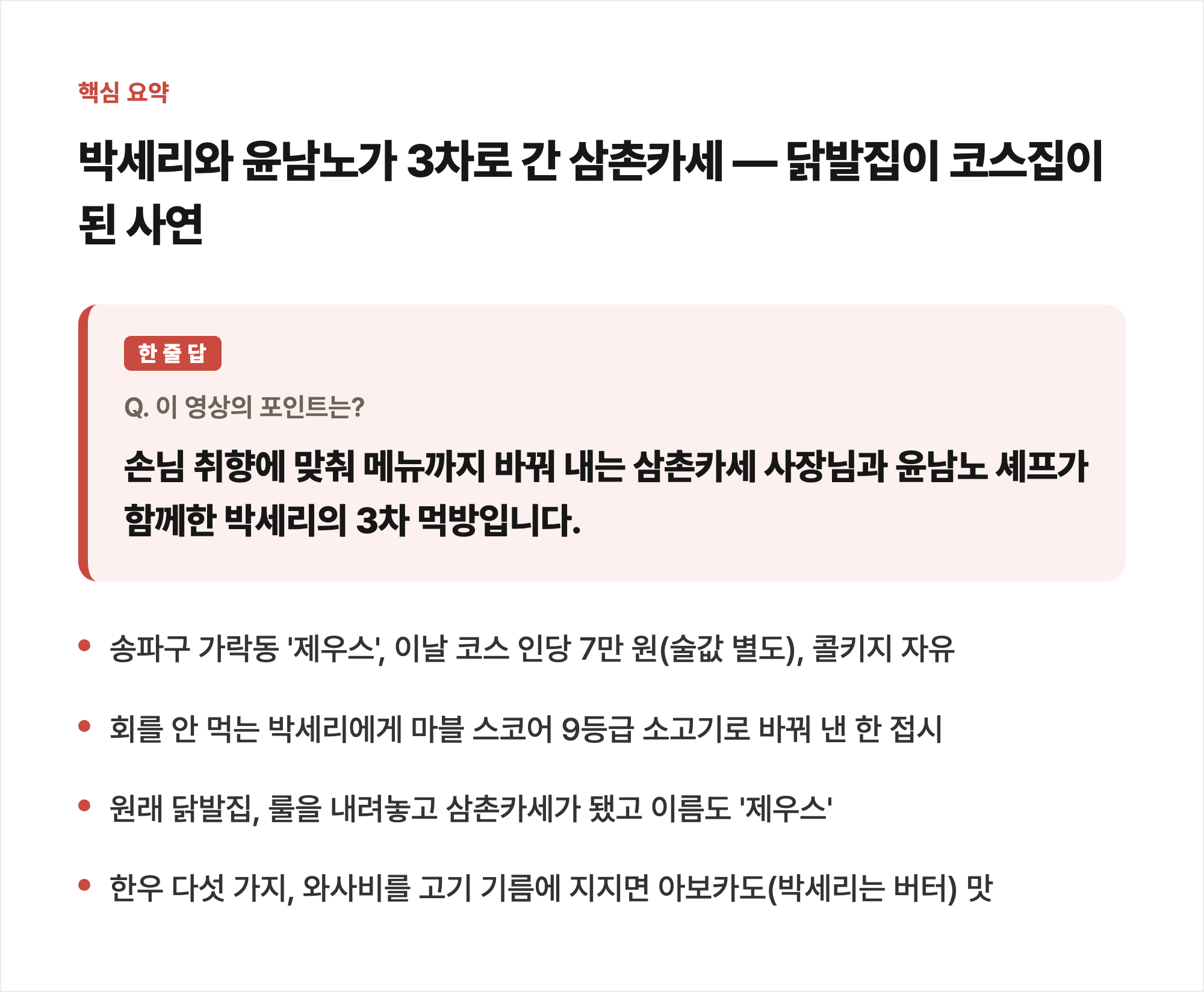 핵심 요약