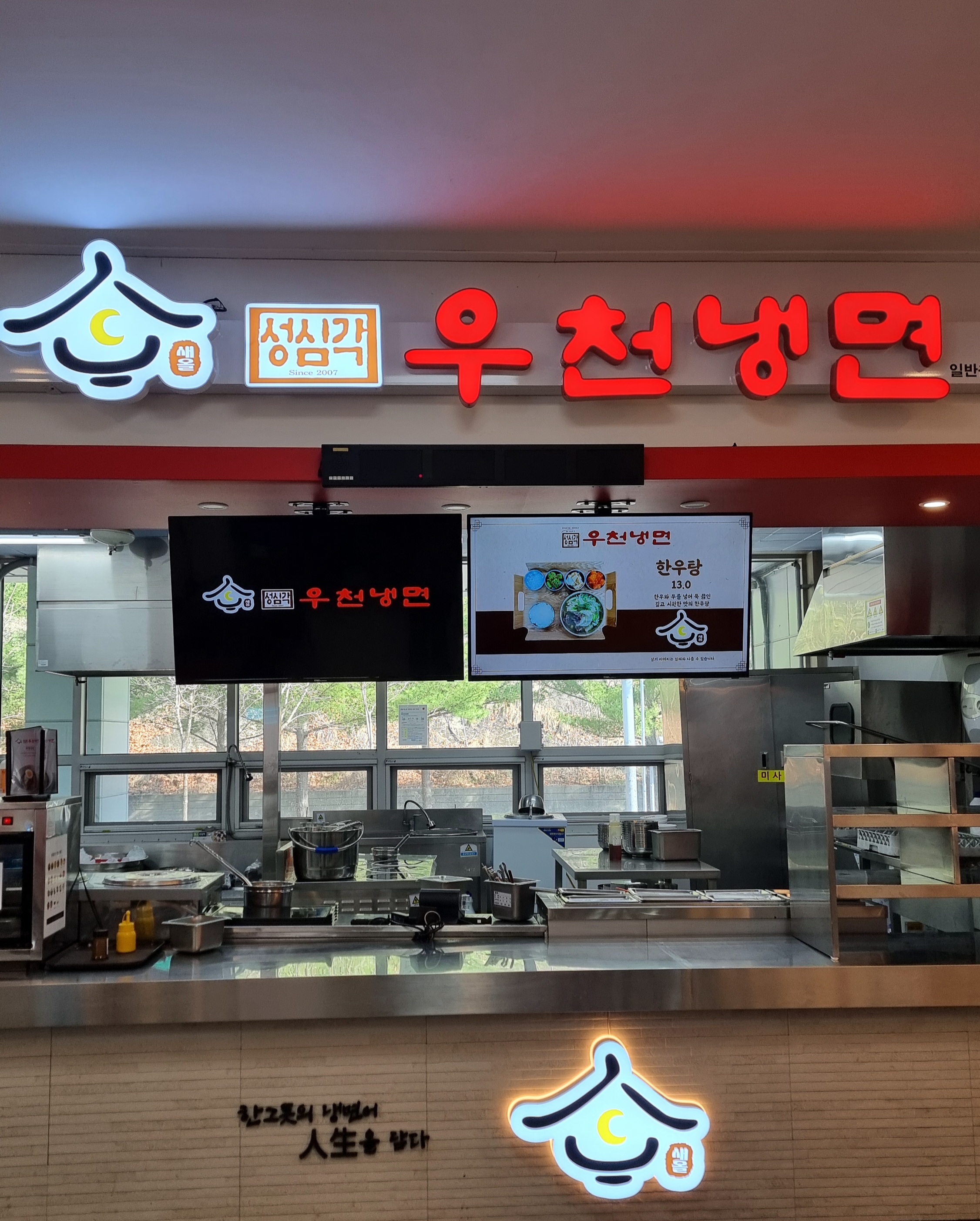 경부고속도로 김천휴게소(서울방향) 우천냉면