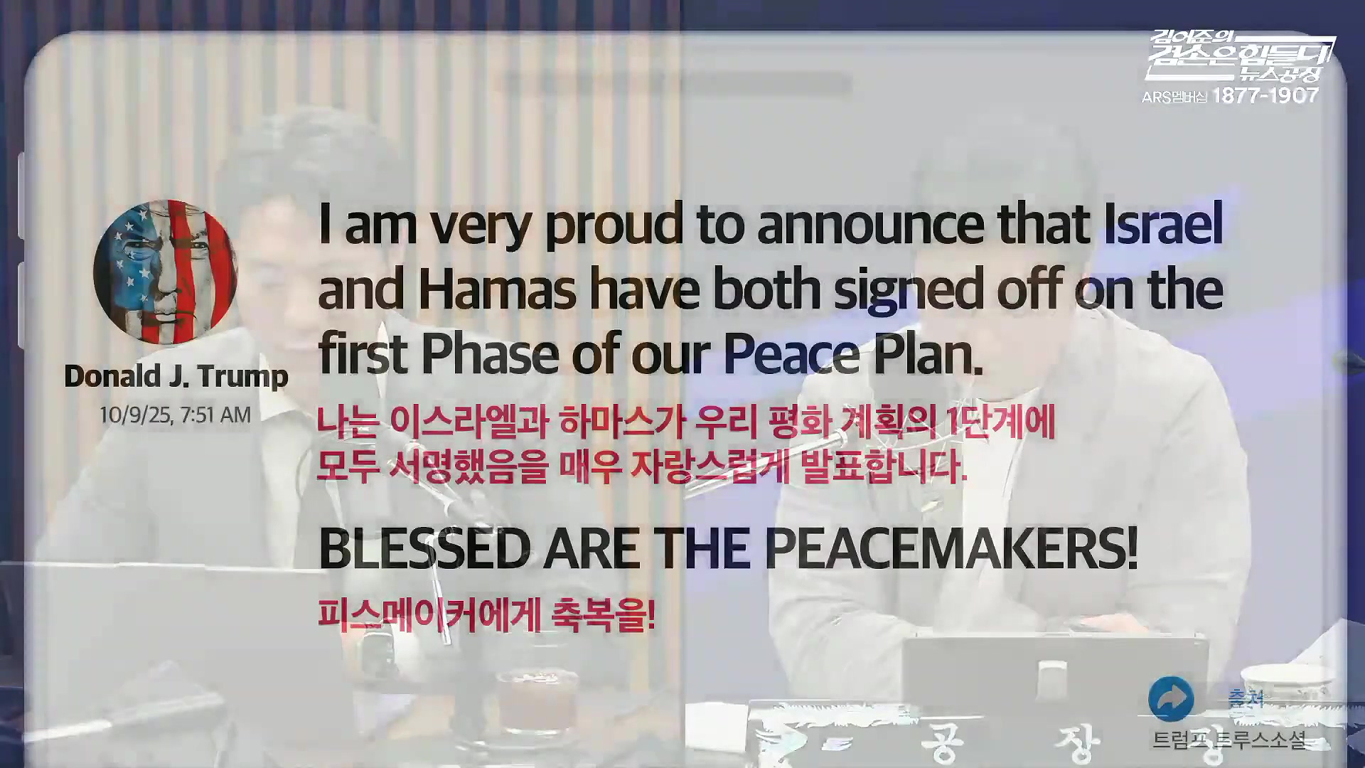 김어준의 겸손은힘들다 뉴스공장 2025년 10월 10일 금요일 [이희수, 홍사훈, 노영희, 신용한, 주진우, THE살롱, 개척자들 활동가, 금요음악회(이진우)].mp4_20251010_203818.064.jpg