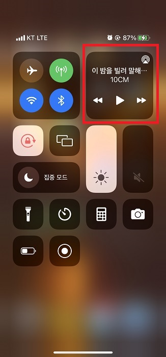 아이폰 제어센터 아이콘의 의미