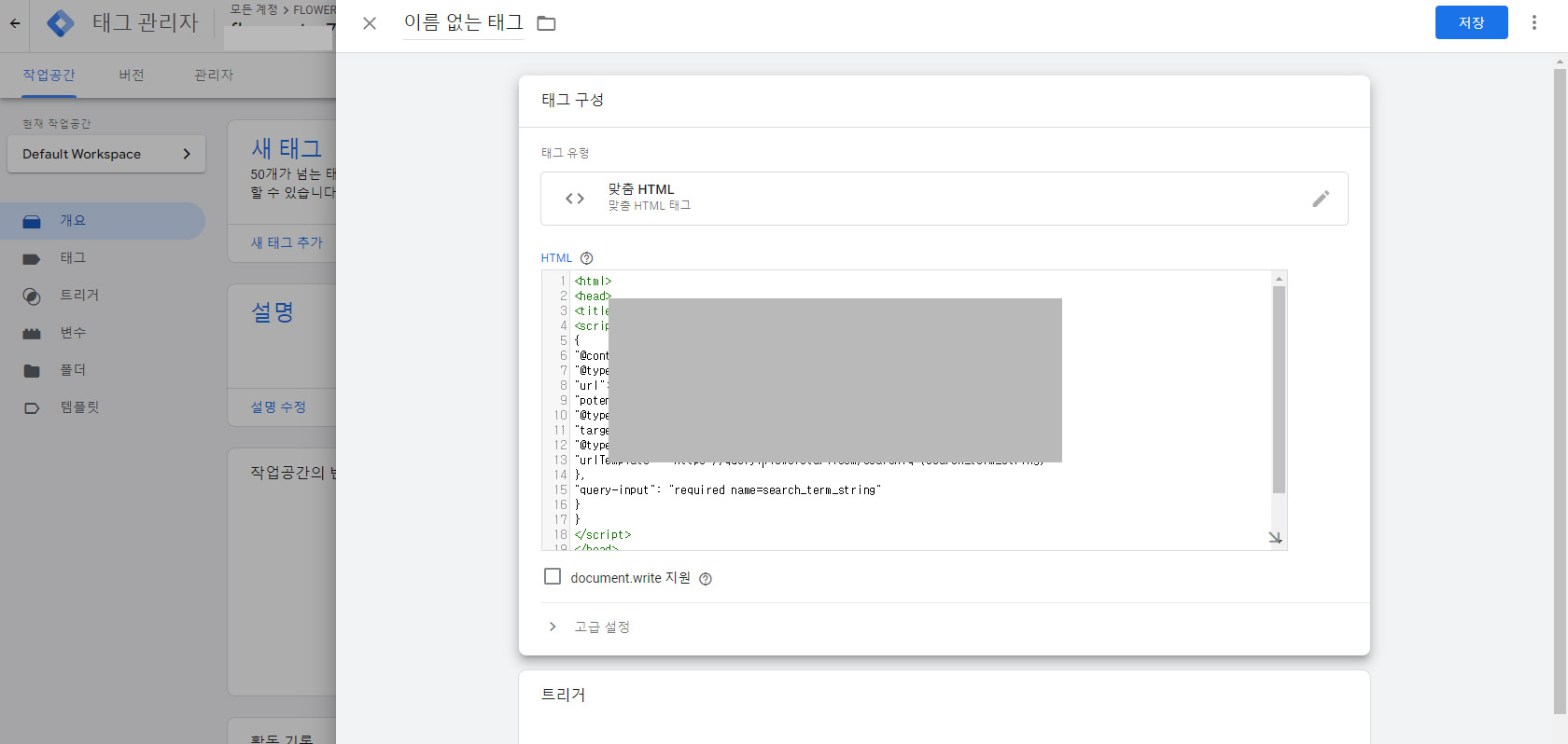 'query-input'-입력란이-누락되었습니다.(경로:-'potentialAction')-해결-방법