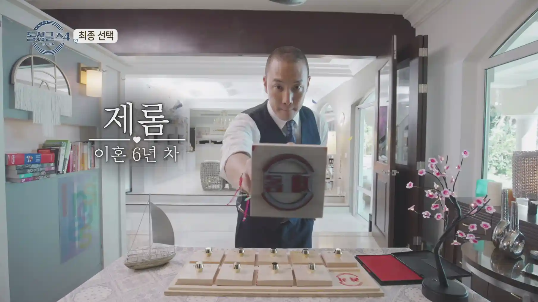 돌싱글즈4 출연진 제롬 최종선택