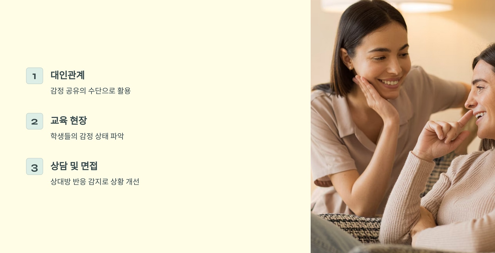 공감신경과 감정 전달