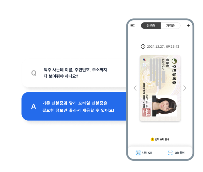 모바일-주민등록증-설명