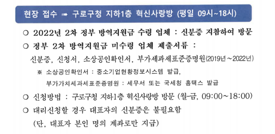 구로구 소상공인 동행지원금 방문 신청