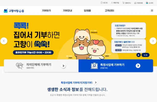 고향사랑e음 홈페이지 사이트 고향사랑기부제 기부 방법
