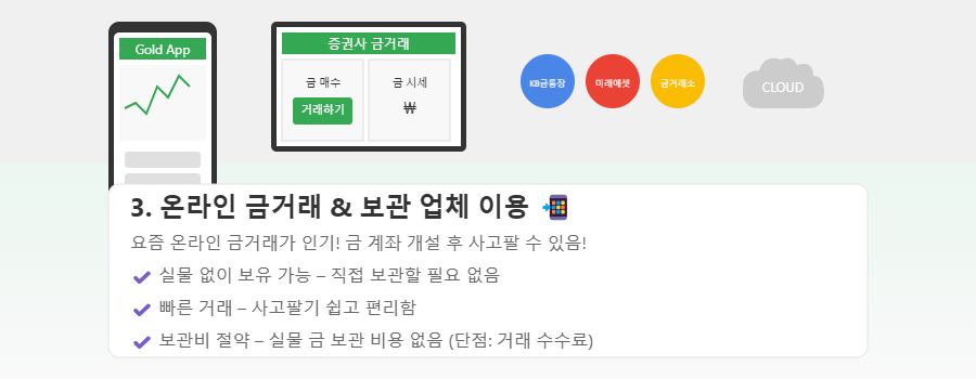 금 보관방법