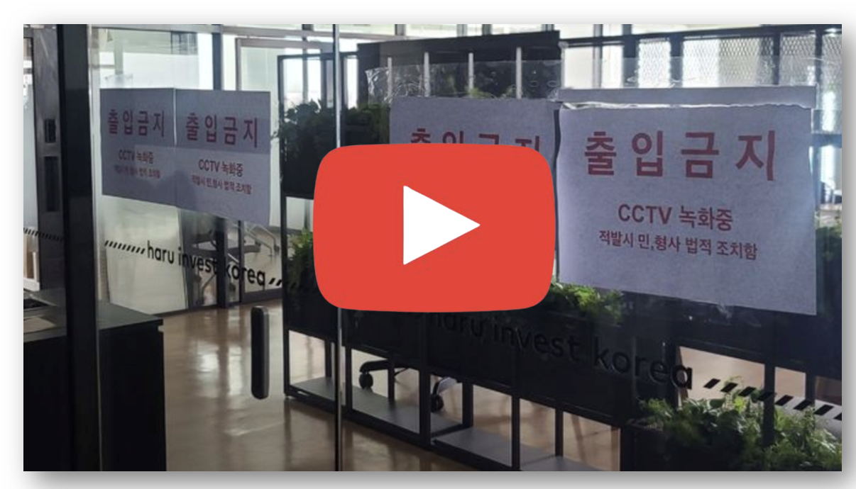 하루인베스트먼트 대표 이형수, 흉기 피습 (+1조 4000억 피해)