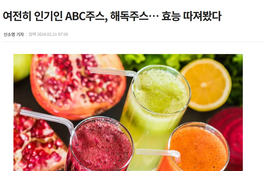 조선일보-신소영기자-ABC주스