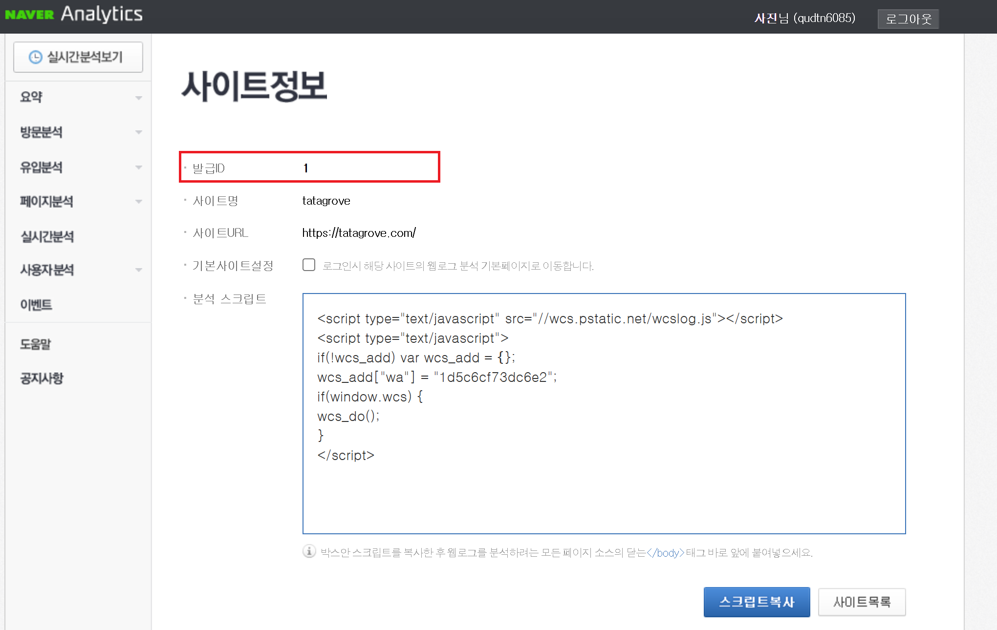 네이버 애널리틱스 사이트 정보