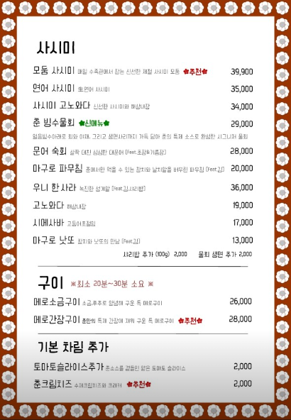 영등포 이자카야 춘 메뉴판3