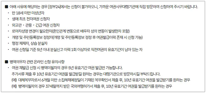 정부24-온라인-여권신청-가능