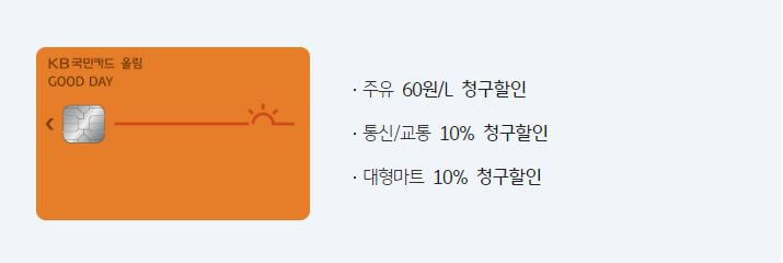 굿데이올림카드