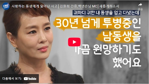 김원희 남동생 투병 인생사