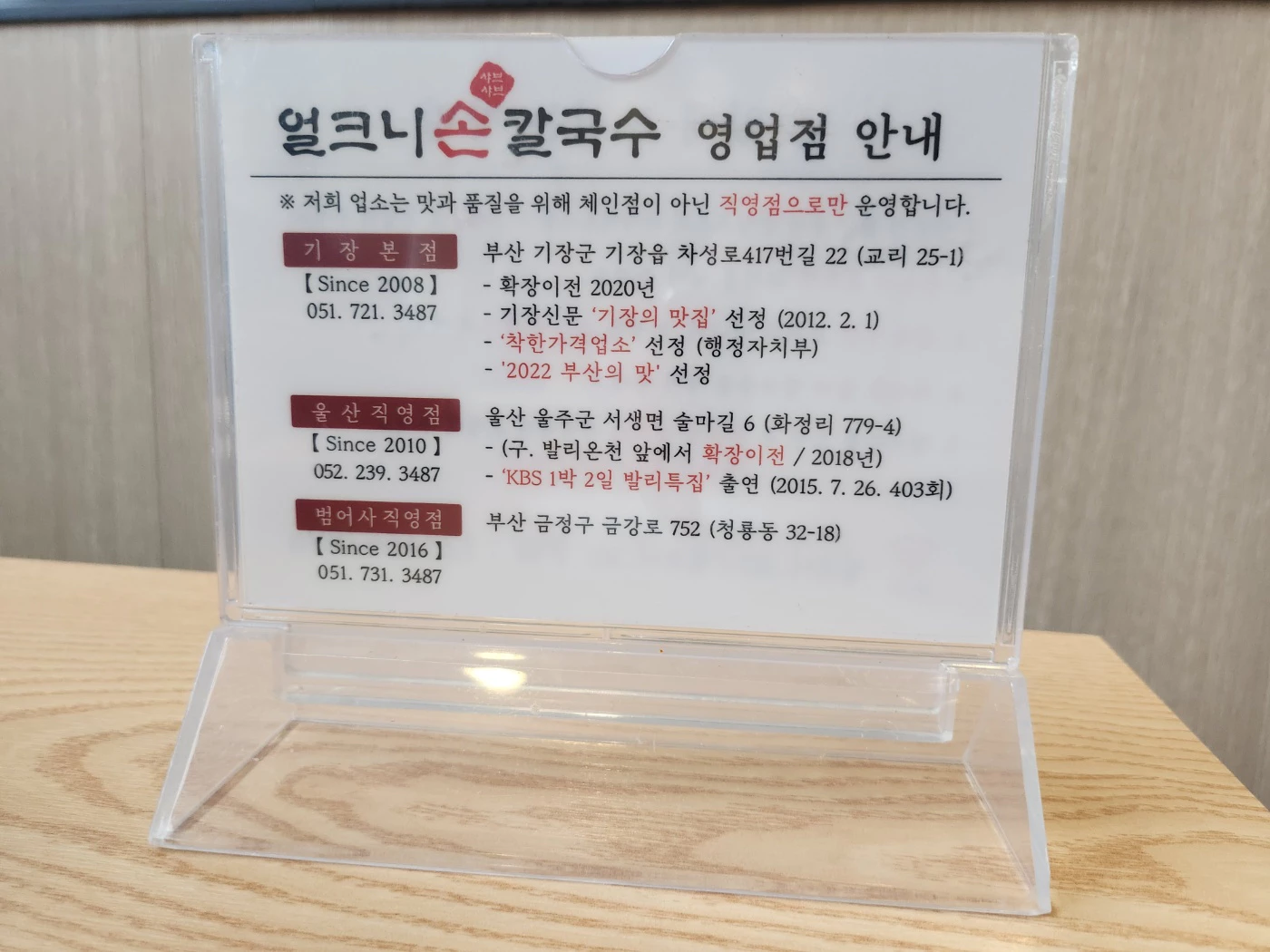 얼크니 손칼국수 영업점 안내